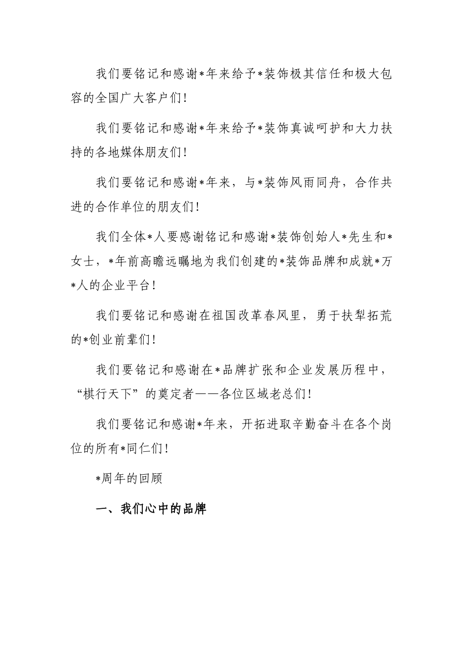 董事长在装饰集团成立周年庆典大会上的讲话_第2页