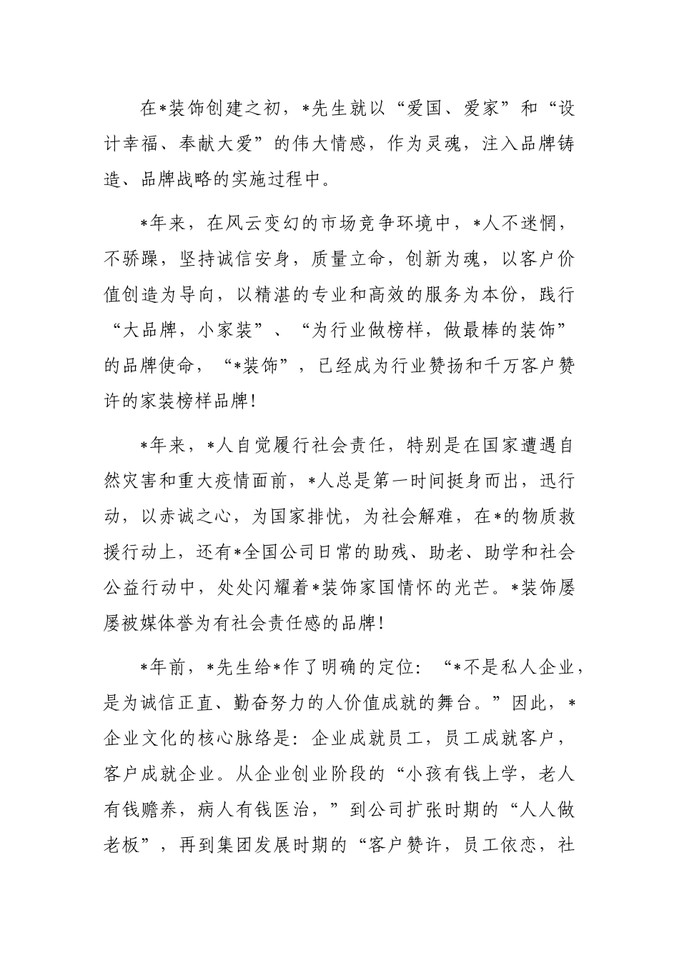 董事长在装饰集团成立周年庆典大会上的讲话_第3页