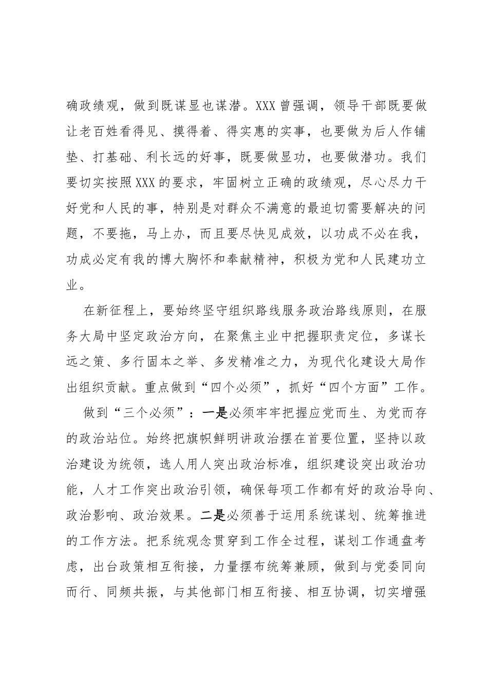组织部长“要发展我该谋什么”专题研讨发言_第2页