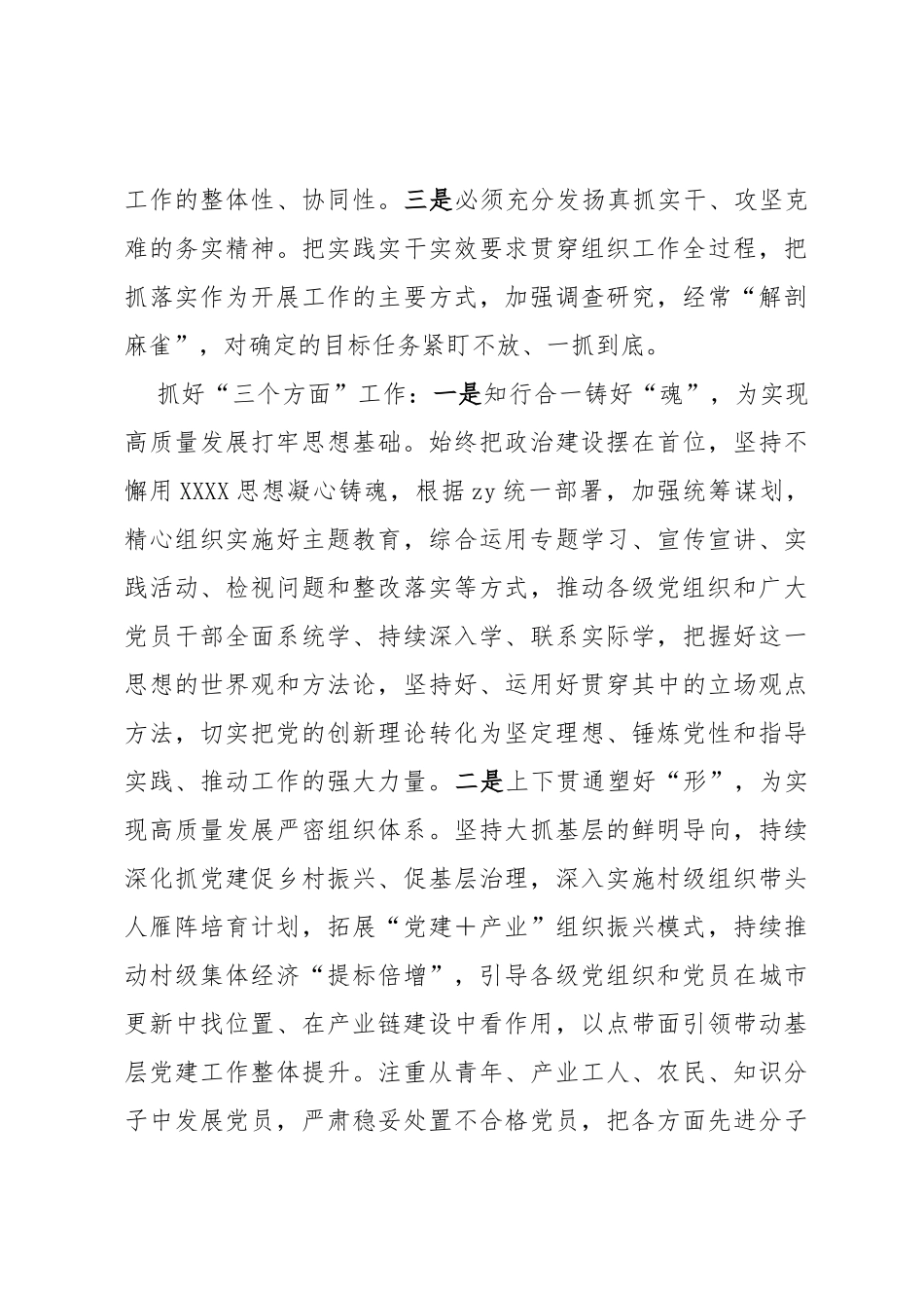 组织部长“要发展我该谋什么”专题研讨发言_第3页