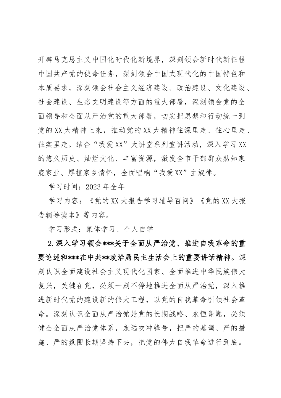 2023年度政协党组理论学习中心组学习计划_第2页