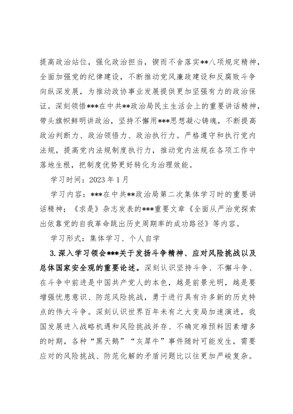 2023年度政协党组理论学习中心组学习计划_第3页