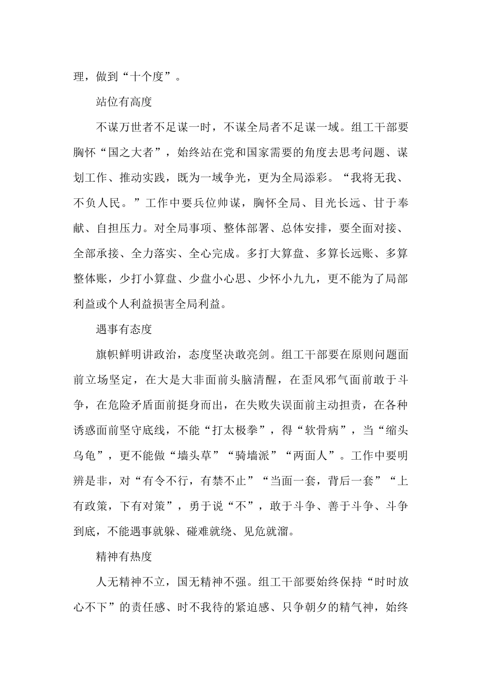 组织部长在组织工作座谈会上的发言材料汇编7篇_第2页