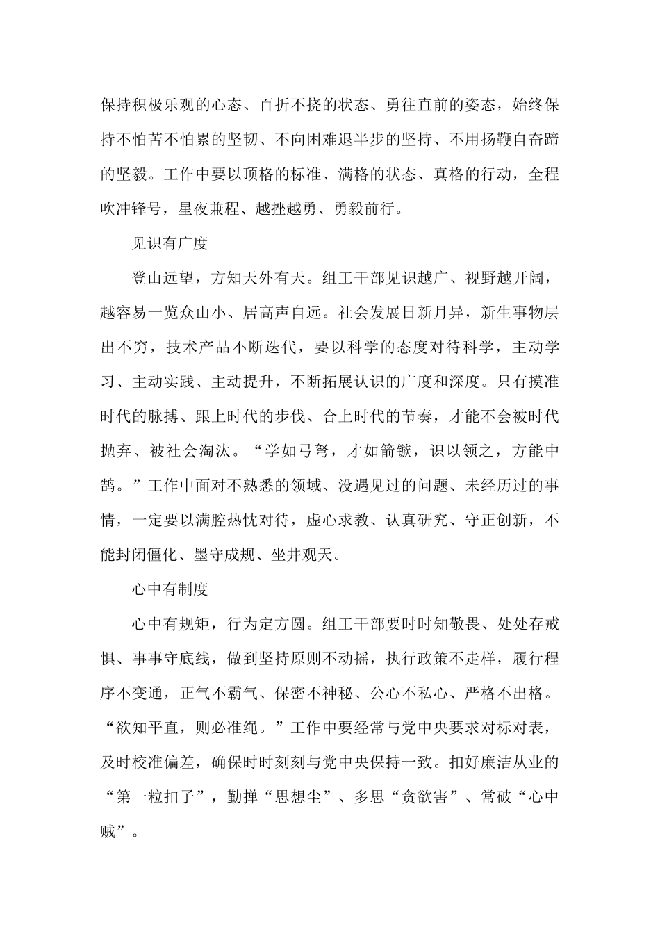 组织部长在组织工作座谈会上的发言材料汇编7篇_第3页