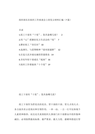 组织部长在组织工作座谈会上的发言材料汇编7篇