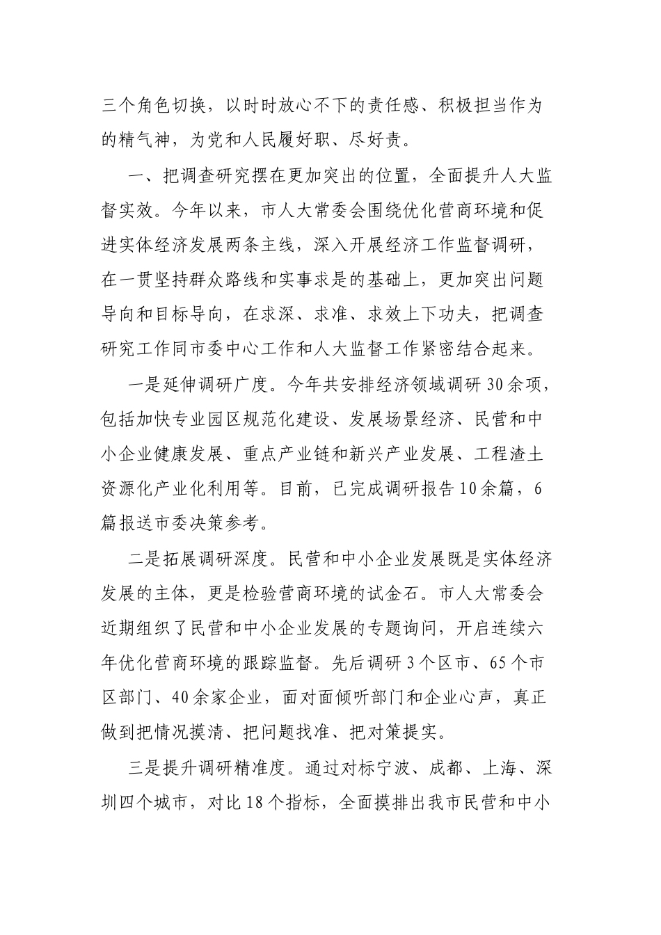 读书班（第三专题）交流发言汇编（5篇）_第2页