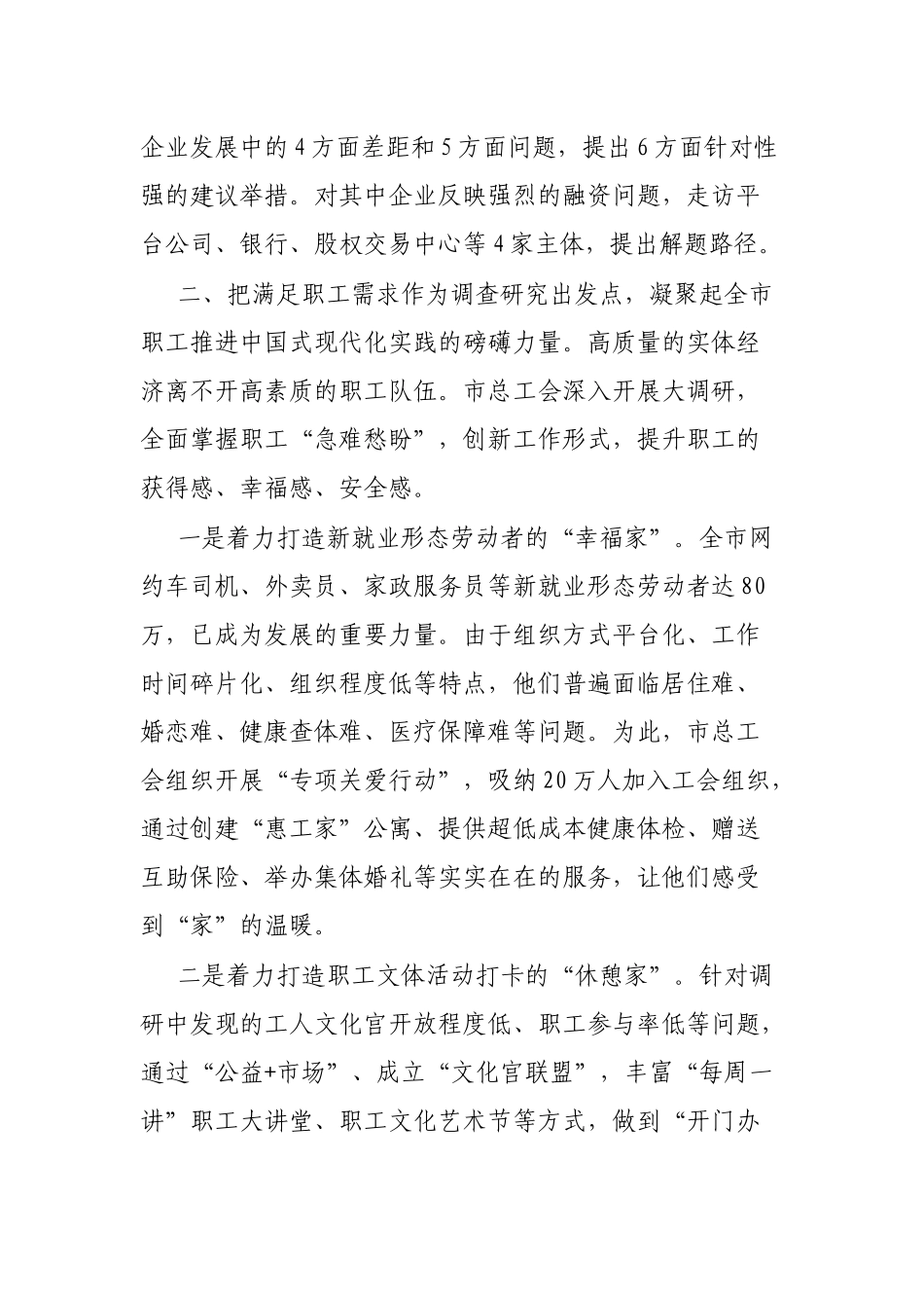 读书班（第三专题）交流发言汇编（5篇）_第3页