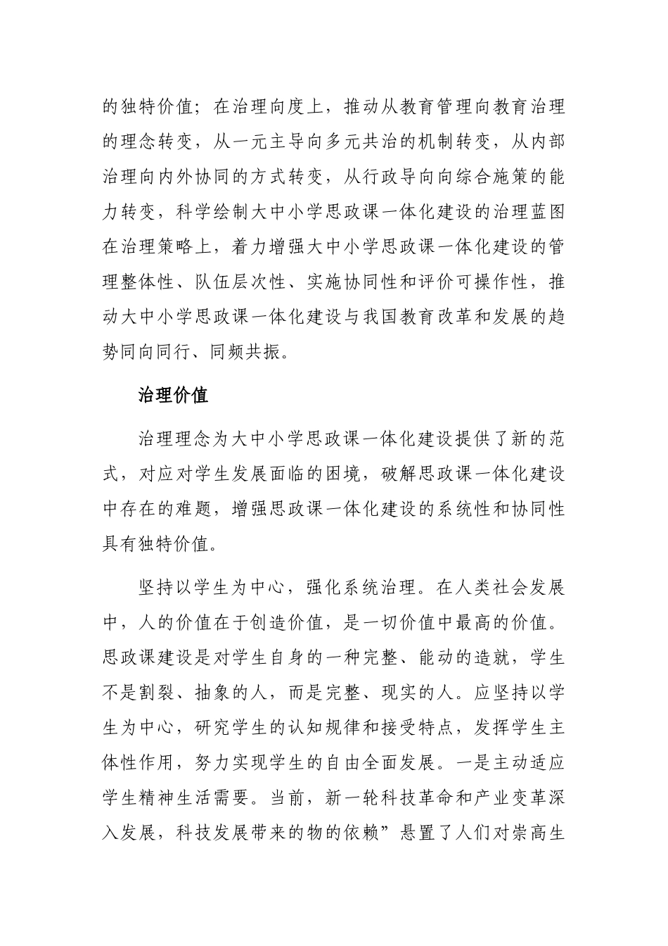 对大中小学思政课一体化建设的治理逻辑的思考与探索_第2页