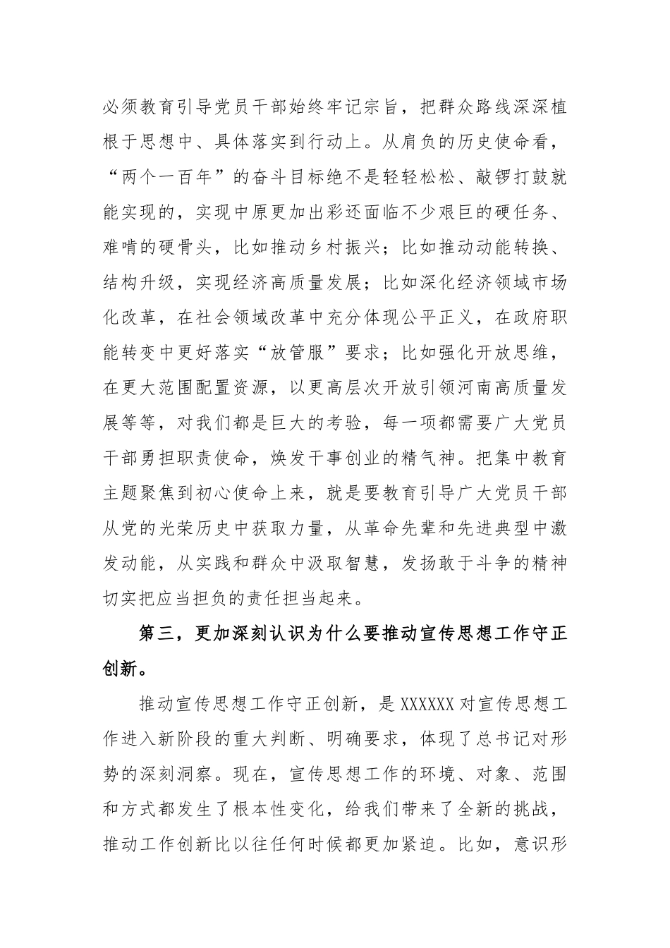2023年主题教育理论学习中心组集中学习研讨发言材料_第3页