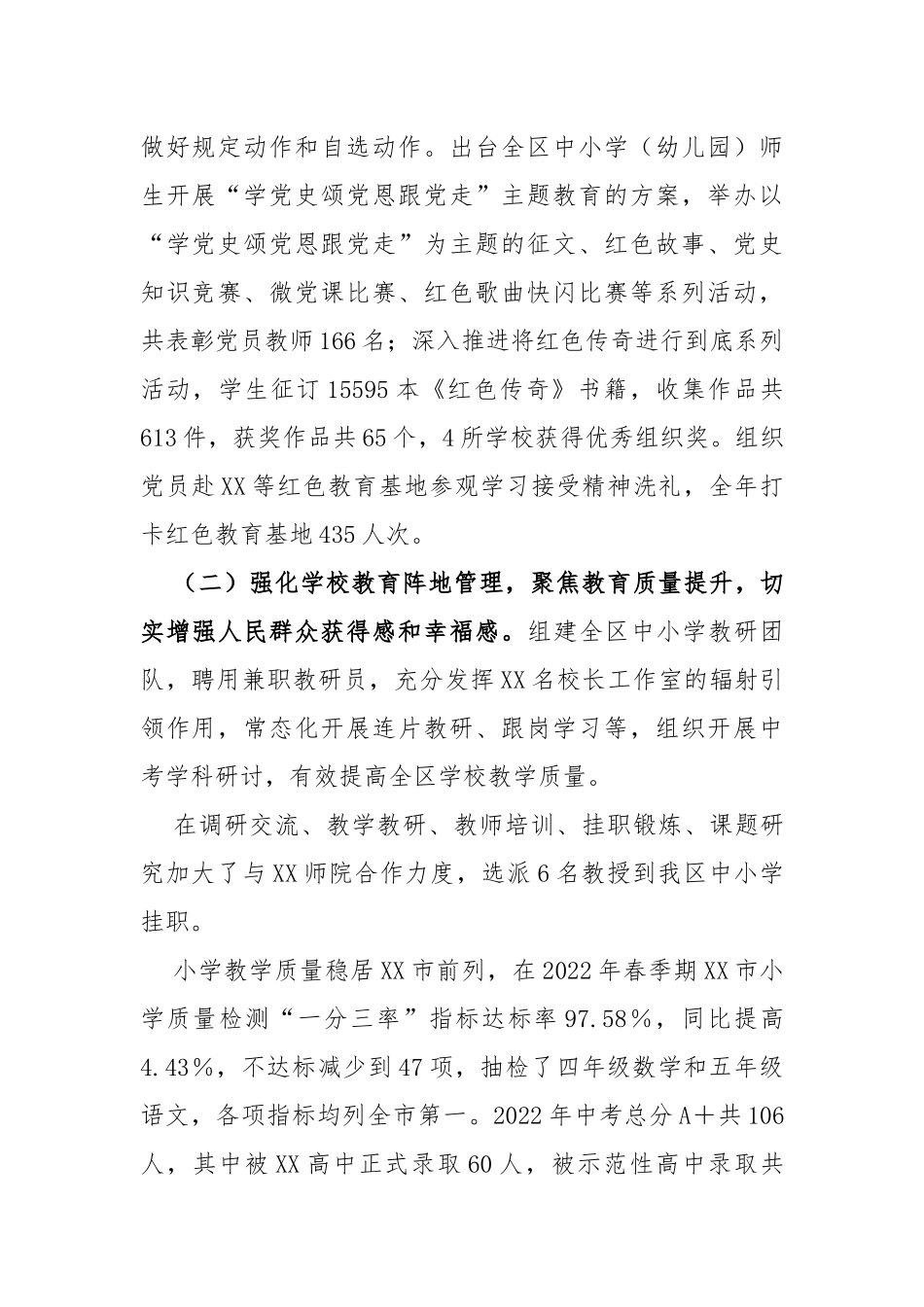 2023年教育领域意识形态领域分析研判情况报告_第2页