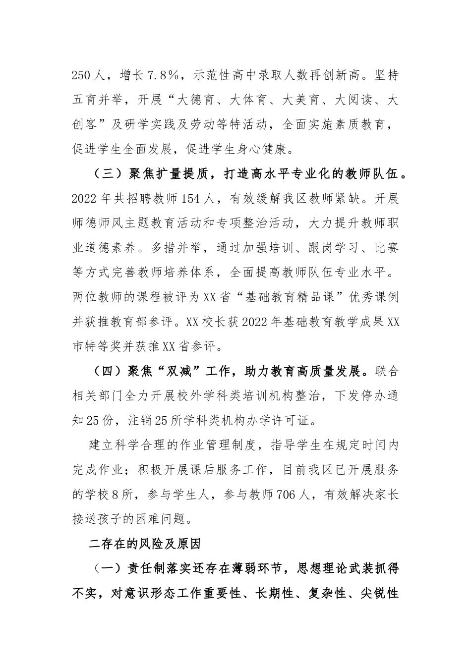 2023年教育领域意识形态领域分析研判情况报告_第3页