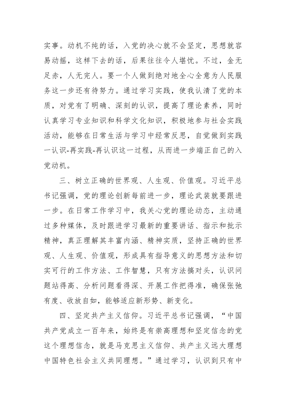 二季度思想汇报（入党积极分子）_第2页