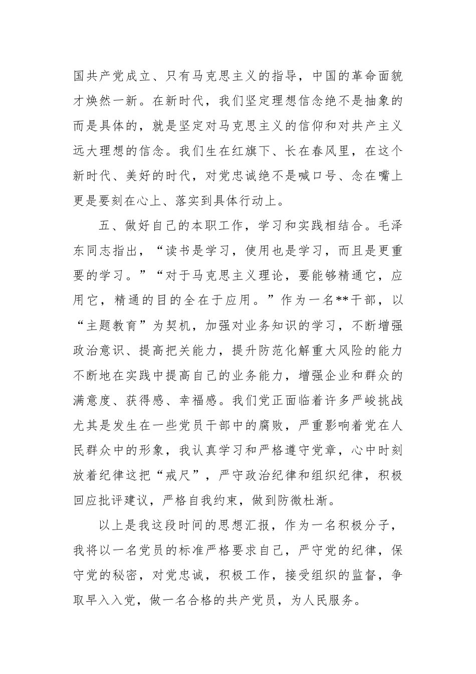 二季度思想汇报（入党积极分子）_第3页