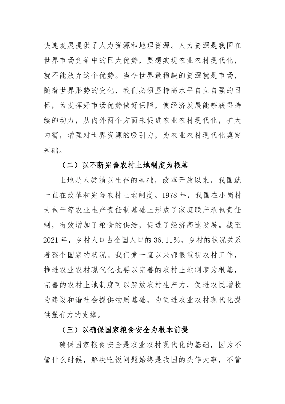 二十大报告学习心得：实现农业农村现代化_第2页