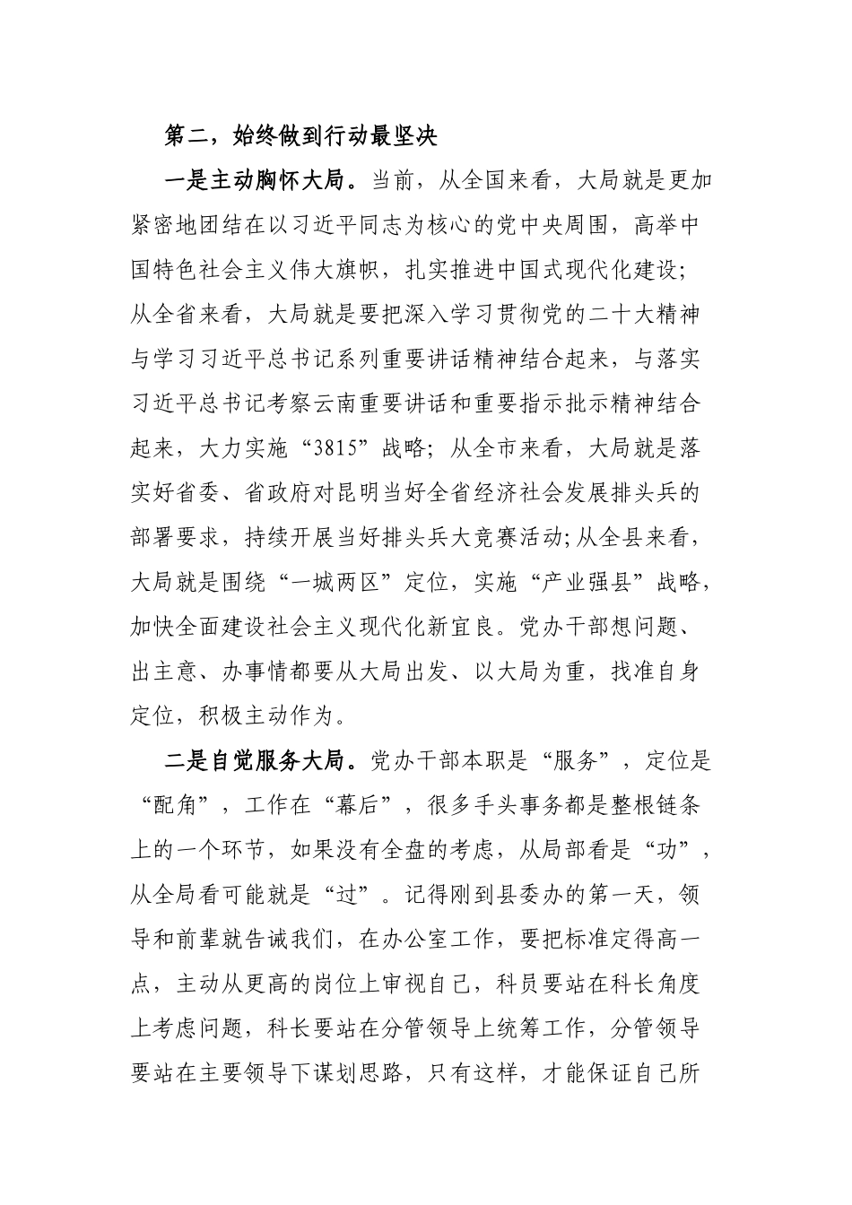 发言材料：牢记初心使命，践行“五个坚持”，在推动“三服务”事业中书写人生华章_第2页