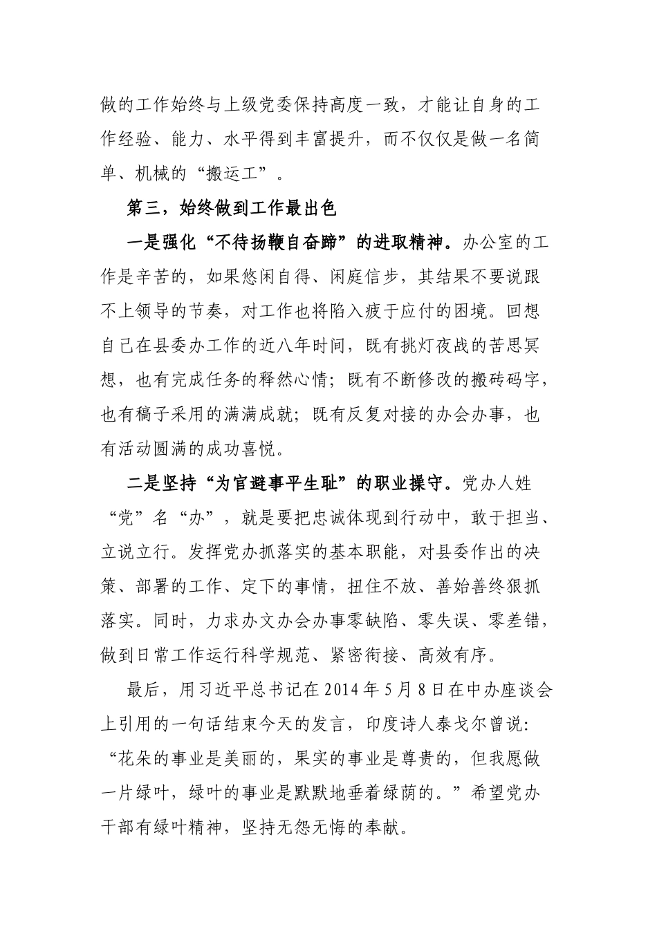 发言材料：牢记初心使命，践行“五个坚持”，在推动“三服务”事业中书写人生华章_第3页