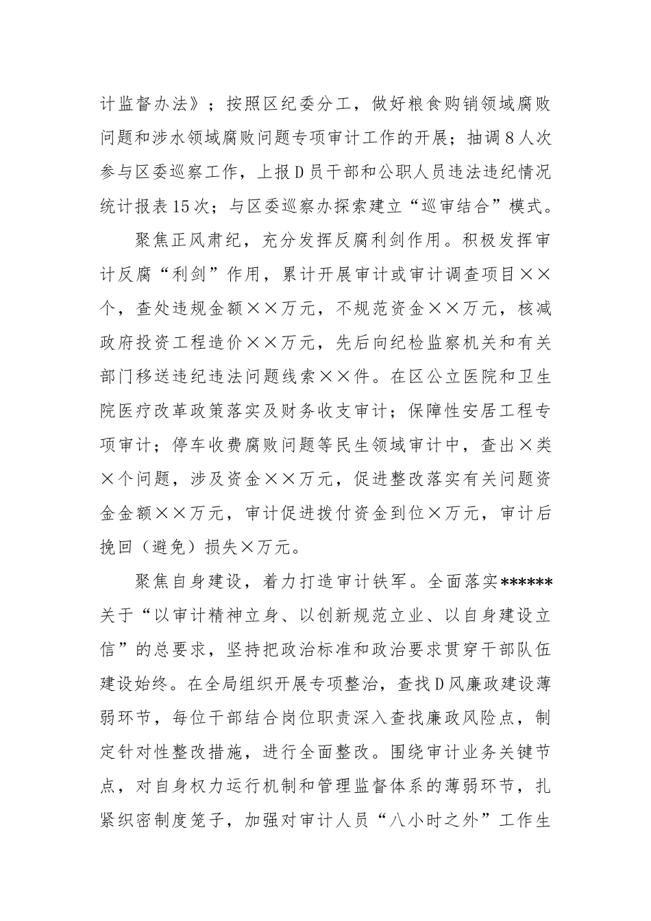 2023年区审计局反腐败协调汇报材料_第2页