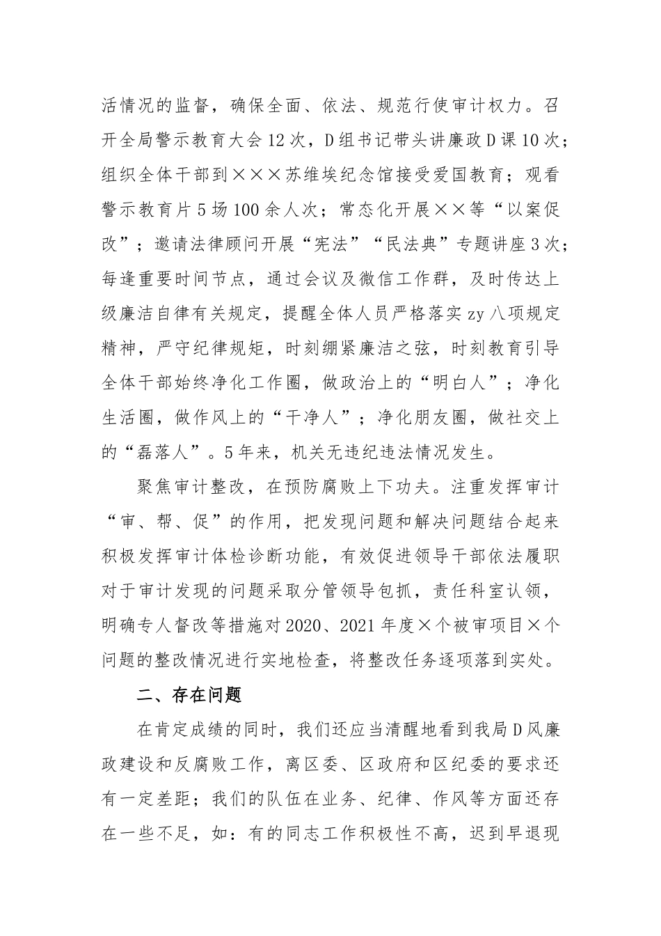 2023年区审计局反腐败协调汇报材料_第3页