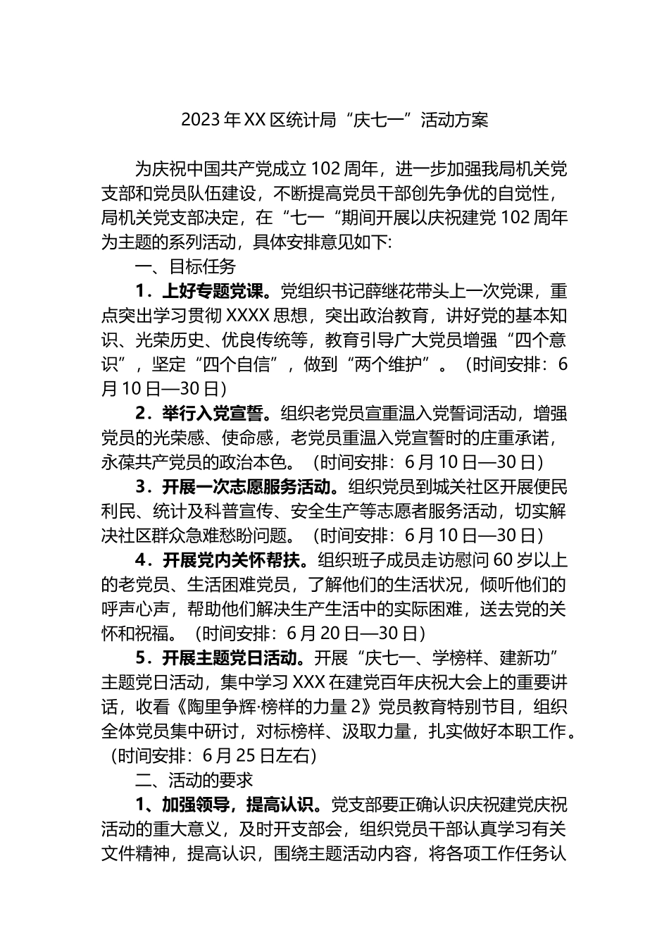 2023年区统计局“庆七一”活动方案_第1页