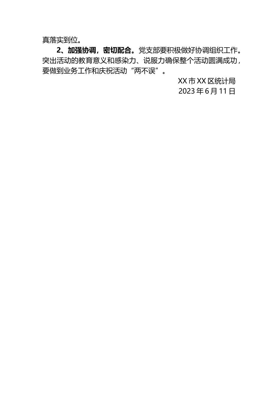 2023年区统计局“庆七一”活动方案_第2页