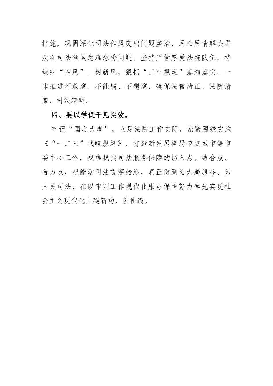 法院党组书记、院长主题教育学习体会_第2页