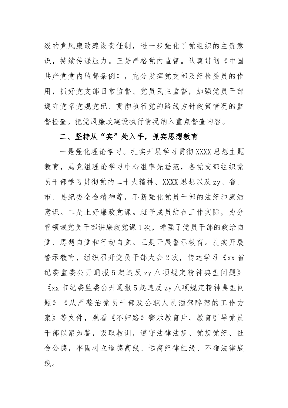 2023年上半年党风廉政建设工作总结_第2页