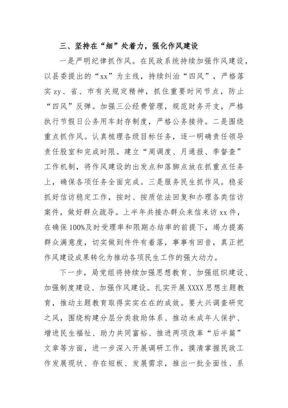 2023年上半年党风廉政建设工作总结_第3页