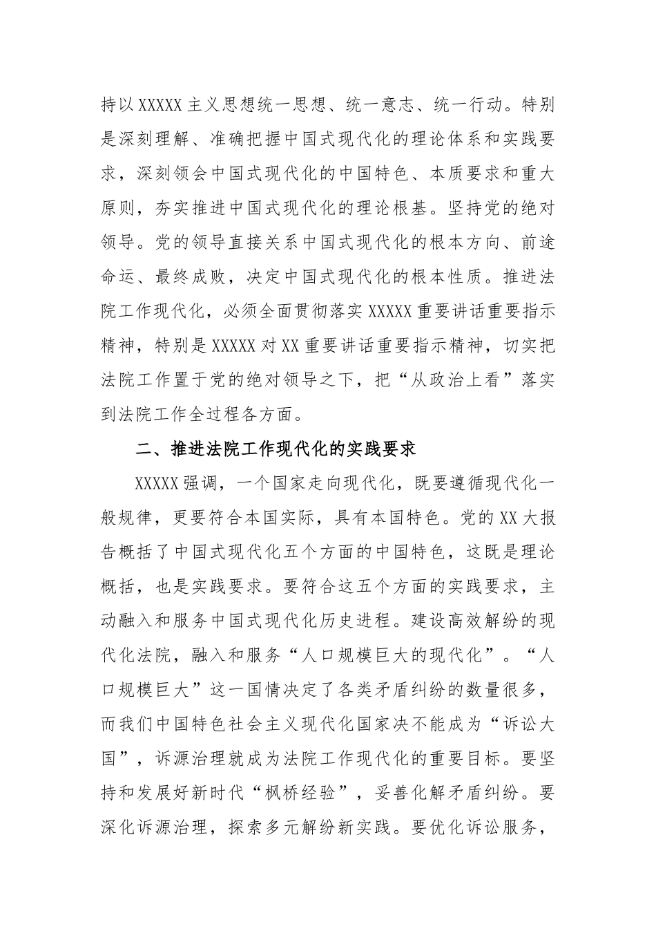 法院工作现代化服务推动地区法治建设工作_第2页