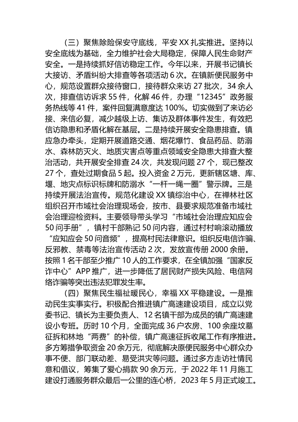 2023年上半年工作总结和2023年下半年工作计划的报告_第2页