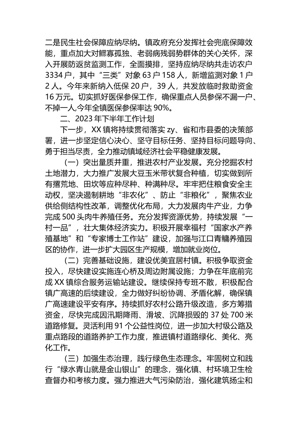 2023年上半年工作总结和2023年下半年工作计划的报告_第3页