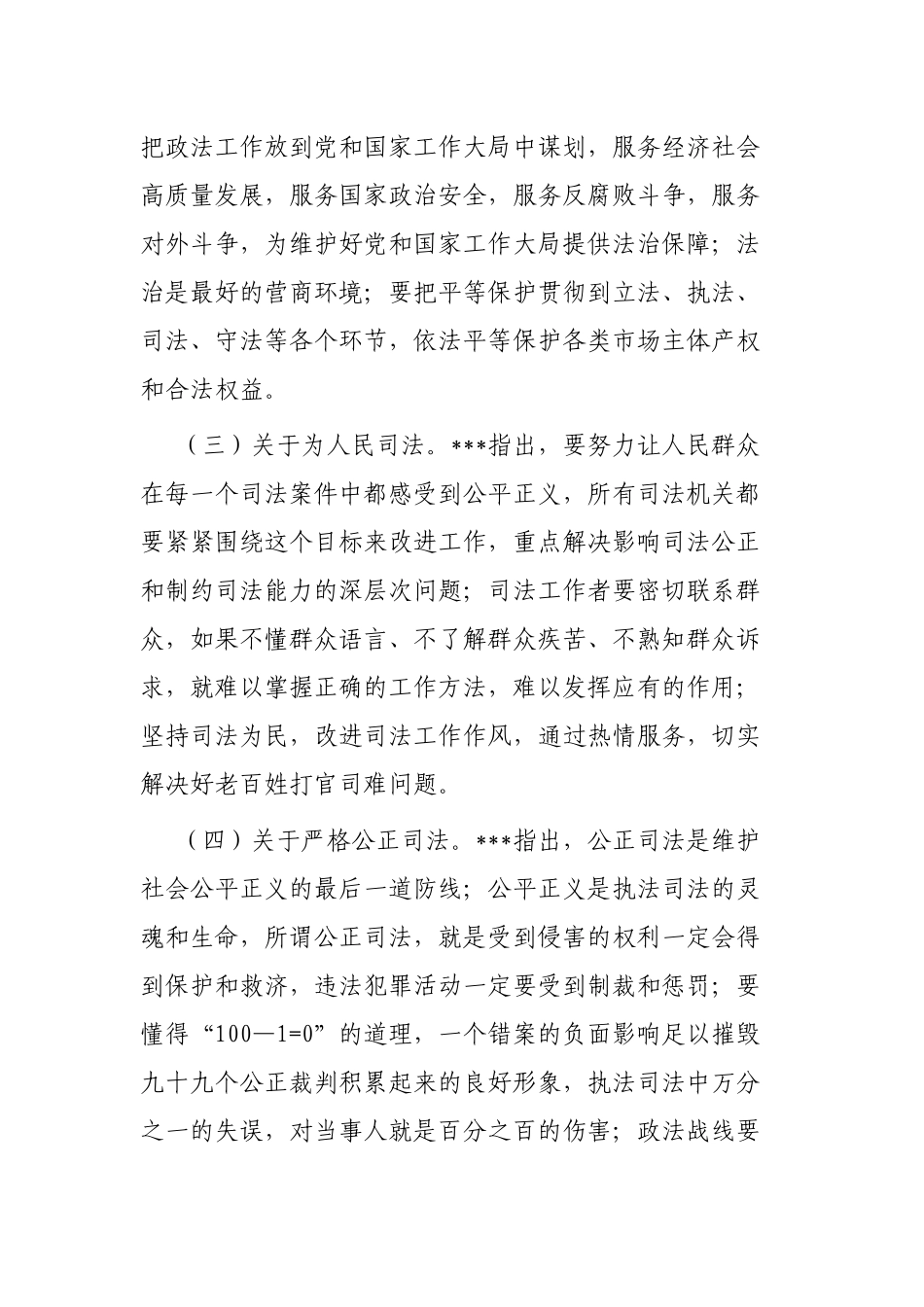 法院院长在全市政法系统专题研讨班上的辅导报告_第3页