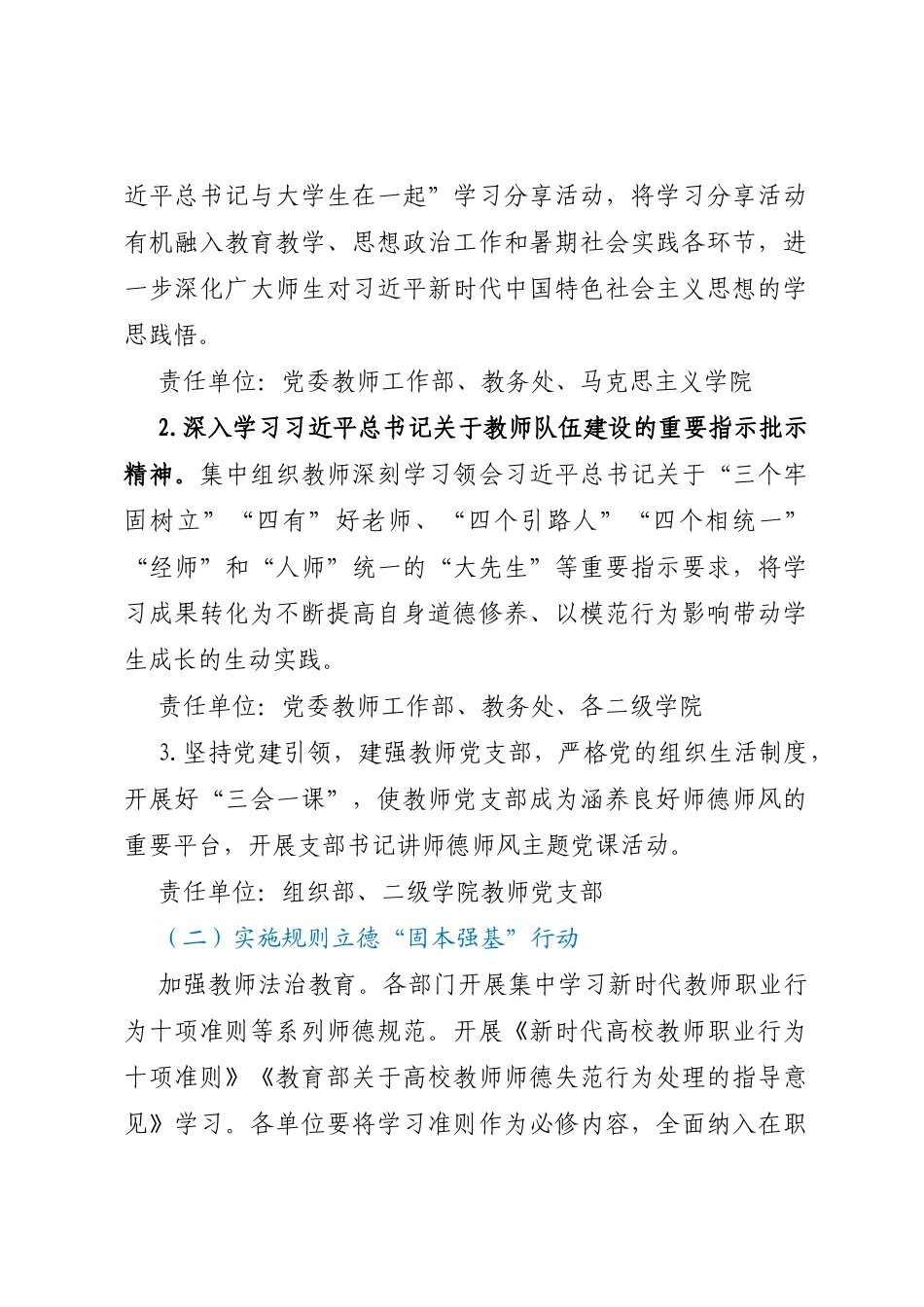 XX高校师德集中学习教育实施方案_第2页