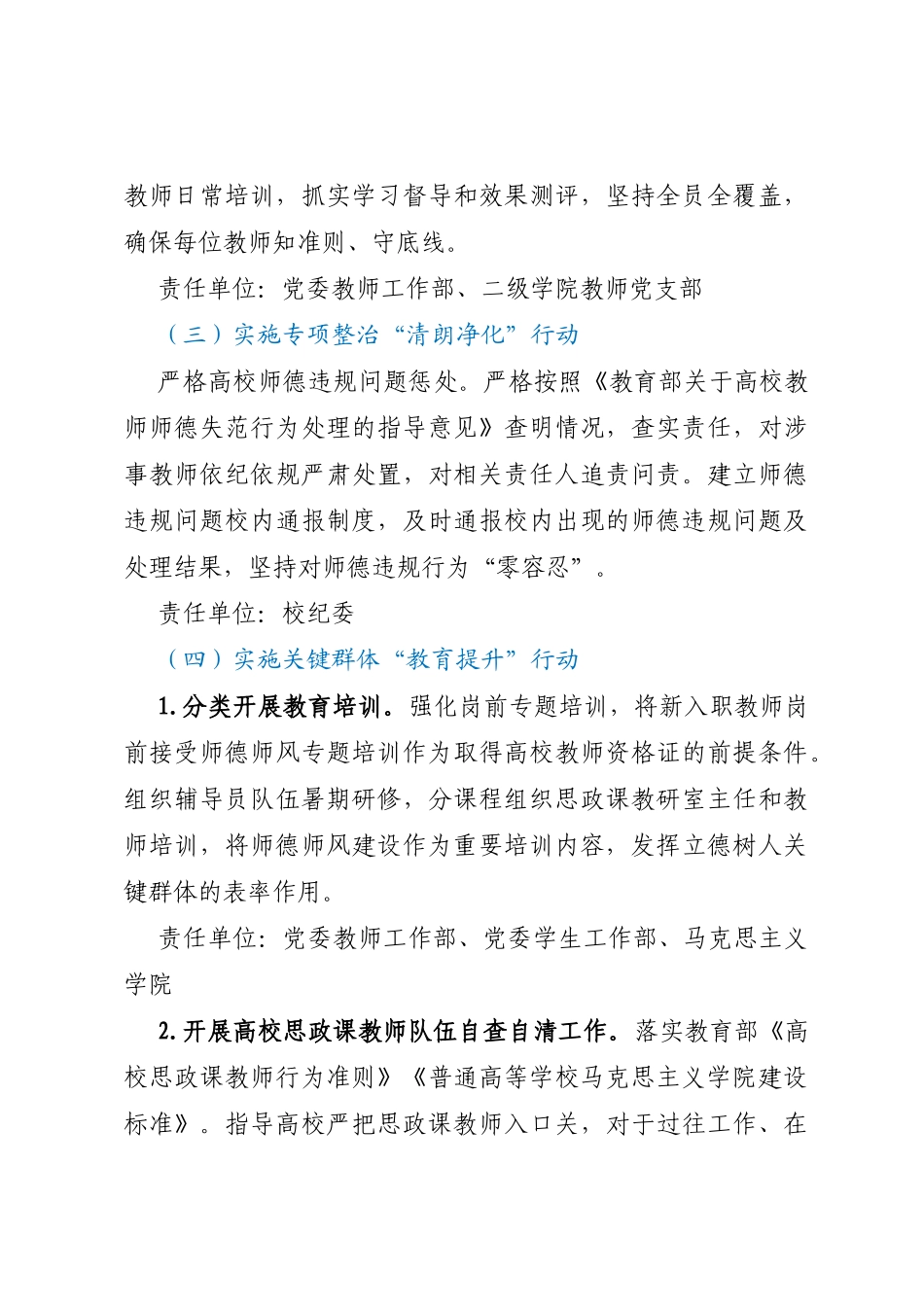 XX高校师德集中学习教育实施方案_第3页
