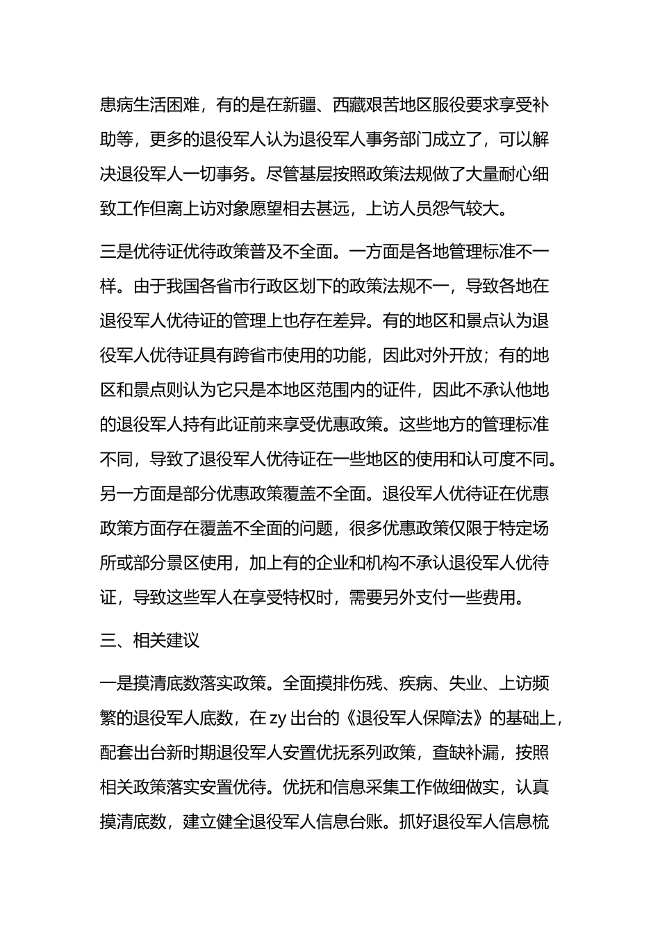 防范化解退役军人领域风险隐患的调研报告_第2页