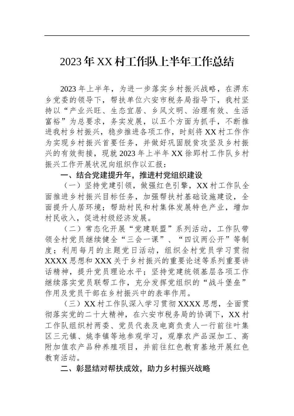 2023年上半年工作总结汇编（10篇）_第2页