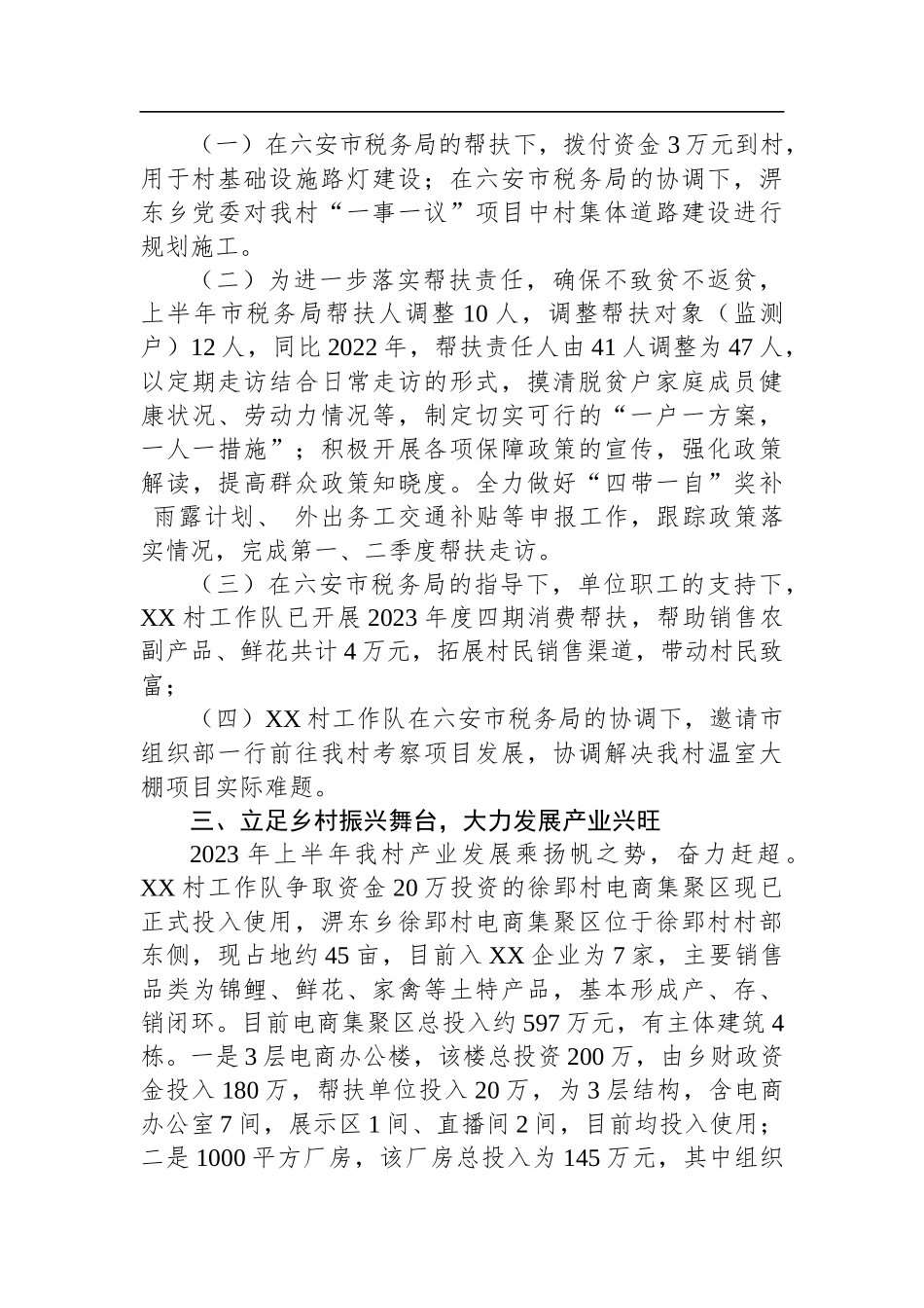 2023年上半年工作总结汇编（10篇）_第3页