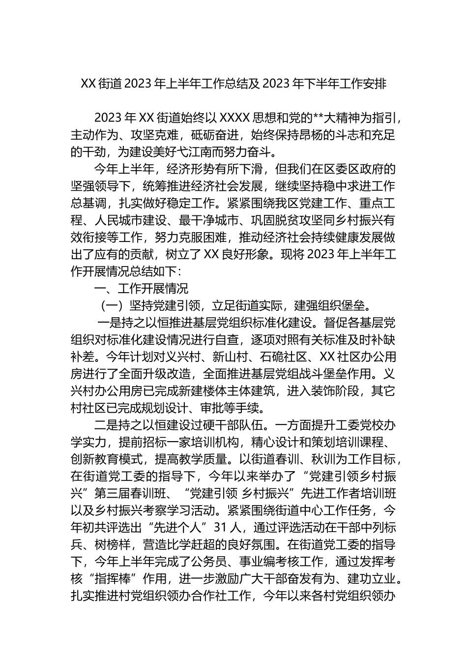 2023年上半年工作总结及下半年工作安排汇编（5篇）_第2页