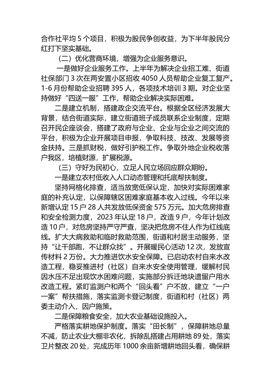 2023年上半年工作总结及下半年工作安排汇编（5篇）_第3页