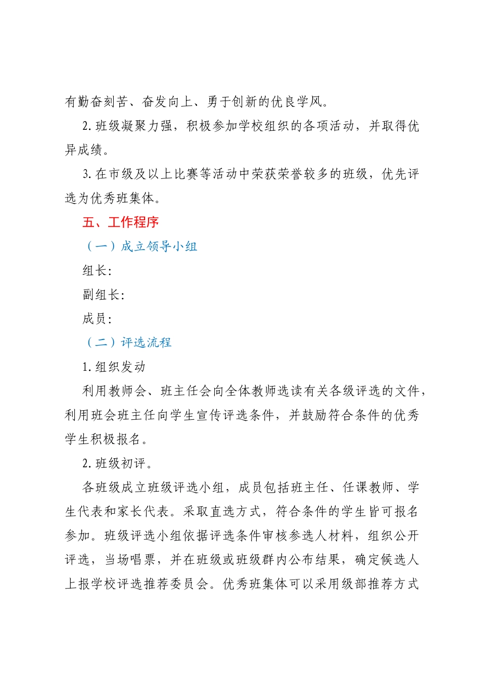 XX区XX中学市区级评优工作方案_第3页