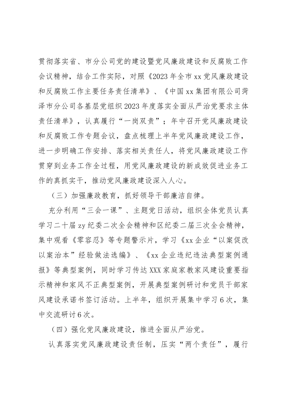 2023年上半年纪检委员工作报告_第2页