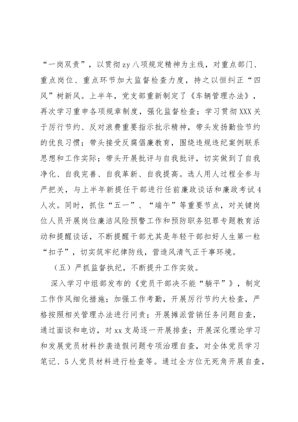 2023年上半年纪检委员工作报告_第3页