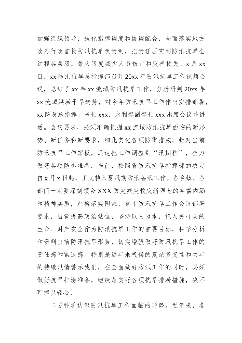 防汛抗旱工作会议讲话材料汇编（3篇）_第3页