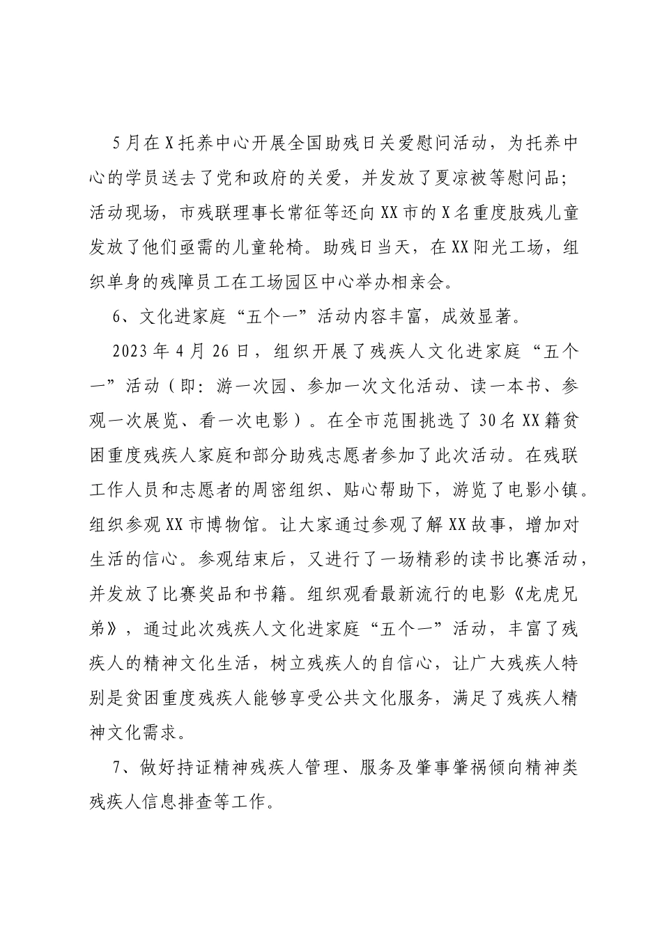 XX市残疾人联合会2023年上半年工作总结及下半年工作谋划_第3页