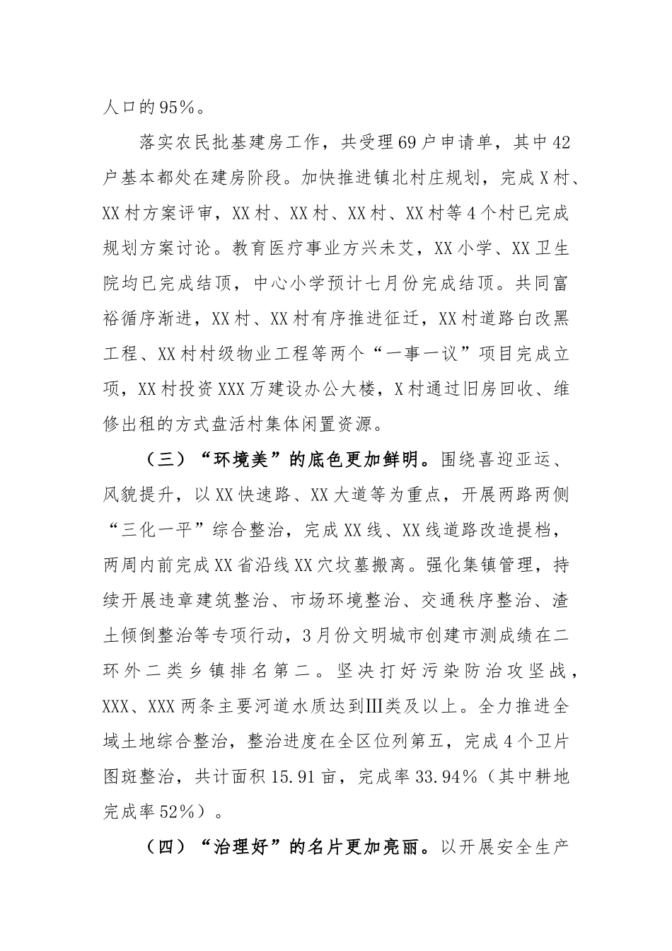 2023年上半年街道工作总结和下半年工作重点_第2页