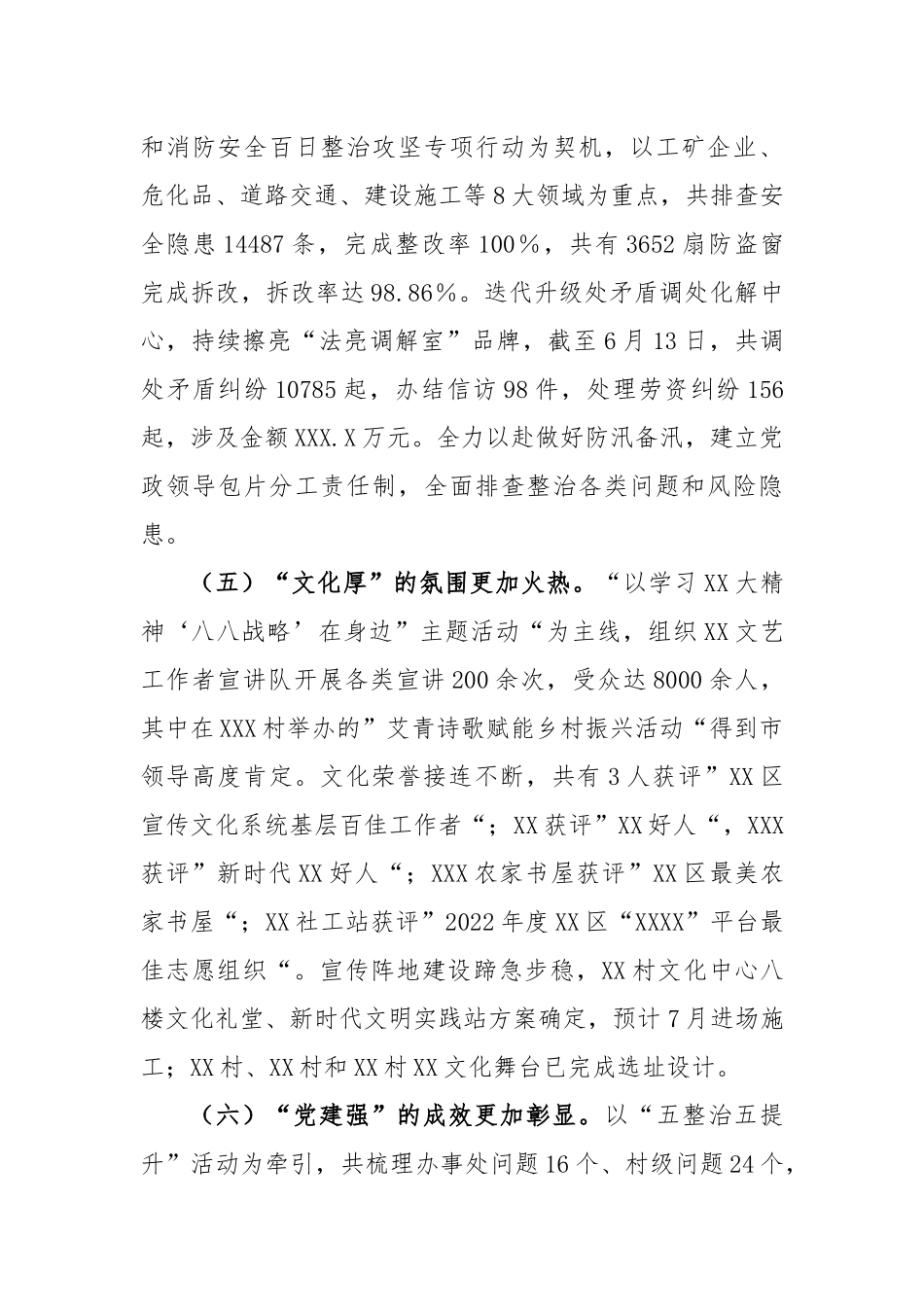 2023年上半年街道工作总结和下半年工作重点_第3页