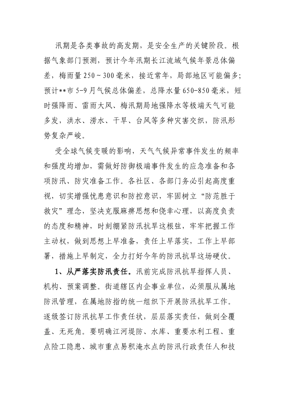 防汛抗旱工作会议上的讲话提纲_第3页