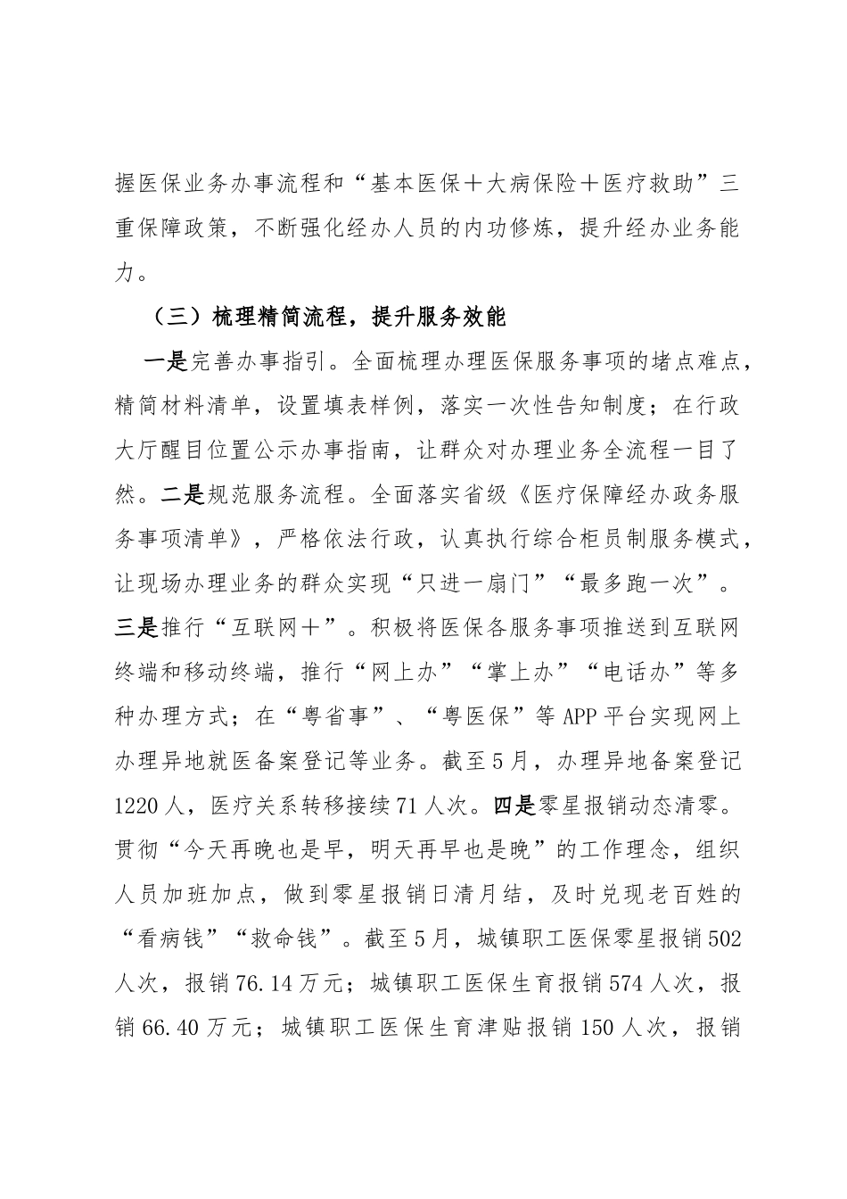 分管副县长对医疗保障工作调研的汇报材料_第3页