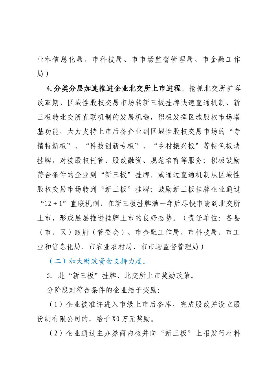 XX市推进企业赴北交所上市专项行动计划（2023-2025年）_第3页