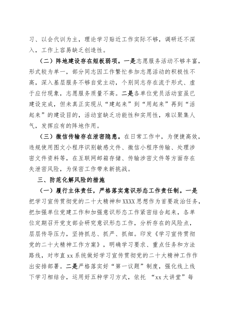 2023年上半年局全面从严治党工作报告总结汇报_第3页