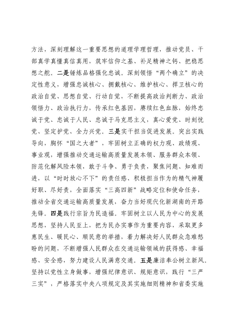 XX厅党组深入开展学习贯彻2023年主题教育的实施方案_第3页
